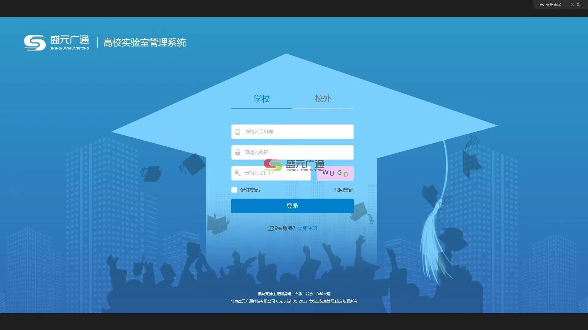 高校實驗室安全管理系統(tǒng).jpg