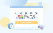 實驗室耗材管理LIMS系統(tǒng)